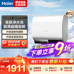 海尔 电热水器60升 扁桶双胆EC6003HD-BK3PROKAU1