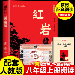 《红岩》罗广斌著