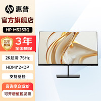 惠普 M系列高清液晶台式显示屏幕支持壁挂 31.5英寸 HDMI*2+DP 2K