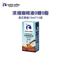瑞幸咖啡 意式浓缩咖啡液 醇香黑咖 18ml*10颗