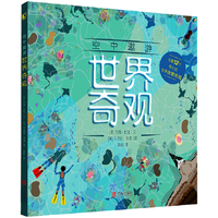 《空中遨游·世界奇观》（精装）