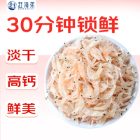 赶海弟 六星淡干虾皮250g 虾米皮海米干 源头直发包邮