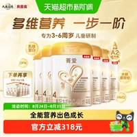 贝因美 菁爱儿童成长奶粉4段800g*6罐全面营养含CBP