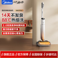美的 洗地机S60Pro