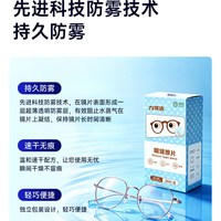 力可洁 擦镜纸眼镜清洁湿巾防雾镜头镜片擦拭专用一次性眼镜布