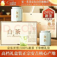 宋一 茶叶礼盒安吉白茶绿茶特级2026新茶春茶200g装高档教师节中秋节送礼