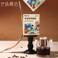 幸运咖 挂耳咖啡 醇香坚果风味 10g*10袋