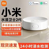 小米水浸卫士2