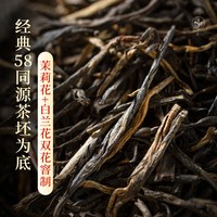 凤牌 经典58 茉莉花茶滇红茶 礼盒装