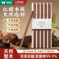 双枪 百年红檀木筷子 10双装
