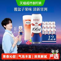 移动端：1664凯旋 桃红啤酒 500ml*12听