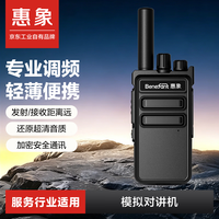 惠象 对讲机 大功率远距离 智能降噪 强穿透 模拟对讲机 工地车队商场物流物业适用C180单台装