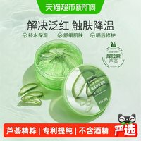 移动端、88VIP：屈臣氏 补水保湿 芦荟凝胶  300g