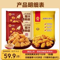 正大食品 正大盐酥鸡1kg+杏鲍菇260g*2鸡肉鸡块油炸鸡半成品炸鸡