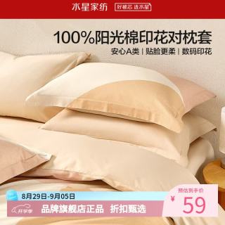 水星家纺 A类40支全棉枕套单件一对 纯棉枕罩简约居家枕头套单人枕套 北欧·曼乐之城全棉印花对枕套