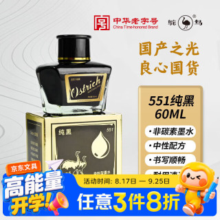 鸵鸟 Ostrich）墨水钢笔用纯黑速干 可适配派克凌美lamy百乐英雄毕加索钢笔用ink 60ml 551黑色非碳素