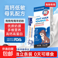 宠物犬羊奶粉 10gx6袋/盒