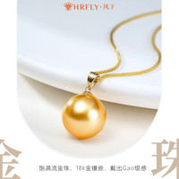 风下 18K金南洋海水金珍珠吊坠 12-13mm
