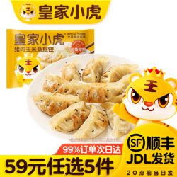 皇家小虎 猪肉玉米蒸煎饺500g  （任选5件）