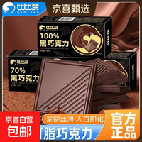 比比赞 纯可可脂100%黑巧克力无 80g/盒