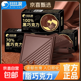 比比赞 纯可可脂100%黑巧克力无 80g/盒