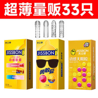 杰士邦 避孕套 超薄25只+颗粒/狼牙8只