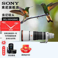 索尼 FE 100-400mm F4.5 GM OSS 恒定光圈超远摄变焦镜头 SEL100400MC