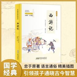 《西游记》（彩色青少版） 