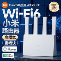 小米路由AX3000E千兆端口wifi6双频5G家用宿舍用家居智能设备