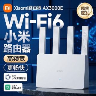 小米路由AX3000E千兆端口wifi6双频5G家用宿舍用家居智能设备