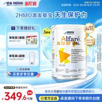 88VIP：雀巢 蔼儿舒HMO深度水解婴儿奶粉0-1岁适用 400g*3临期