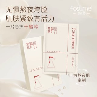 敷素美 2盒*5片敷素美熬夜靓颜精华面膜紧致舒缓抗皱贴片面膜