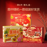 薛记炒货 中式糕点组合礼盒 轻乳奶香莓果奶糕128g