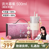 GERM 星运双层纯钛吸管保温杯水杯女士礼物水壶大容量车载杯子 流光暮紫