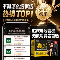 超威电池 真A+2代电动车电池铅酸电池72V20A石墨烯雅迪爱玛原装