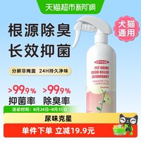 88VIP：VOTESIL 英国宠物尿味克星300ml生物酶除臭剂犬猫适用根源分解除臭