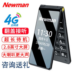 纽曼 4G全网通翻盖老人手机双卡双待超长待机大字大声音大按键专用翻盖老年机5g广电卡学生机备用功能机