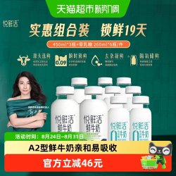 悦鲜活 A2型450ml*3瓶+A2型260ml*6瓶高钙奶