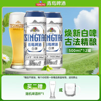 青岛啤酒 全麦白啤 500ml*12听