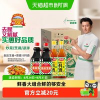 移动端、88VIP：厨邦 特级酿造 料酒套装