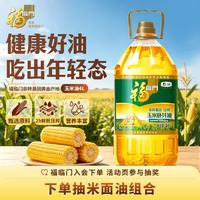 福临门 黄金产地 非转基因 压榨玉米油 4L