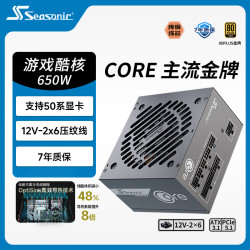 海韵 电源  650W