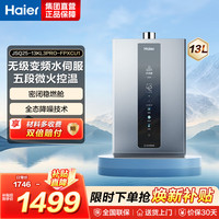 海尔 燃气热水器JSQ25-13KL3PRO-FPXCU1