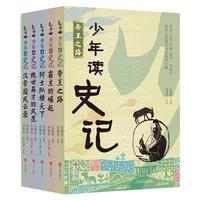 《少年读史记》