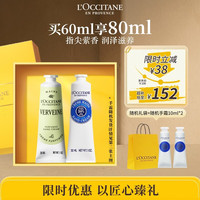 欧舒丹 润手系列 滋润 护手霜礼盒  清新香型 30ml*2