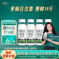 悦鲜活 牛奶 260ml*5瓶