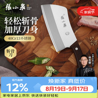 張小泉 菜刀具套装  斩骨刀