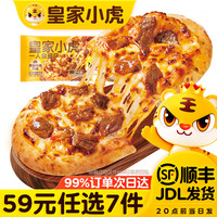 皇家小虎 披萨（黑椒牛肉风味）90g（任选7款）