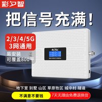 彩夕智 手机信号2345G放大器三网三频增强器接收器移动联通电信通话上网YK-23P一拖一