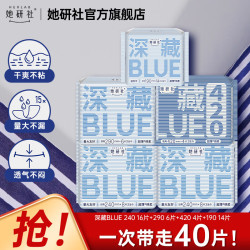 她研社 深藏Blue卫生巾 日夜组合5包